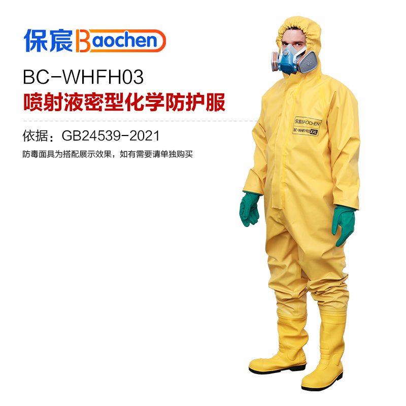 保宸BC-WHFH03化学防护服