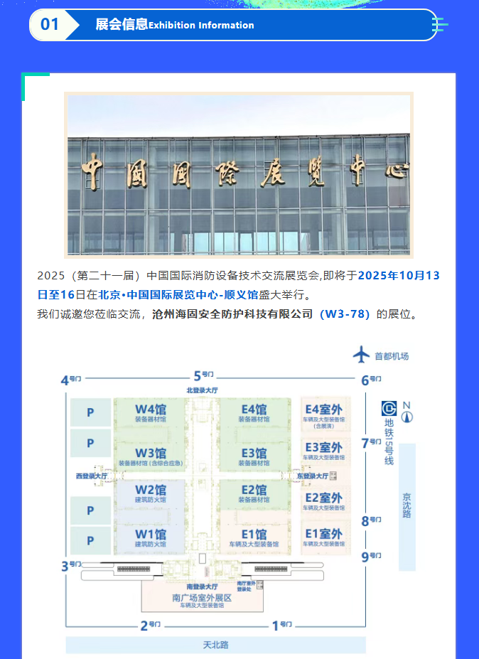 诚邀莅临 | 海固邀您共赴北京消防展