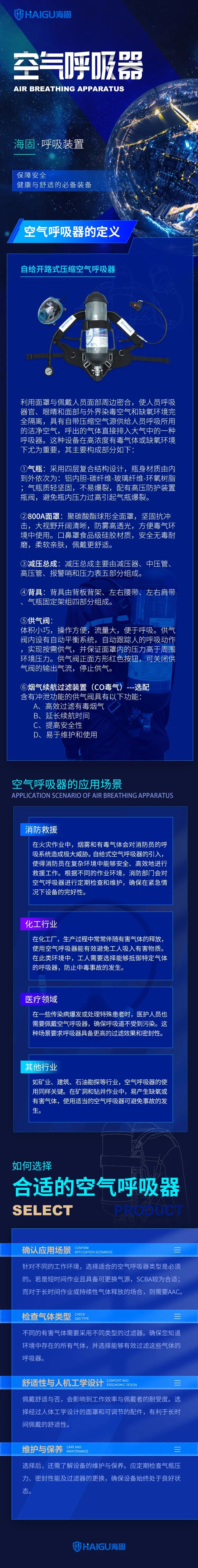 空气呼吸器 l 保障安全，健康与舒适的必备装备